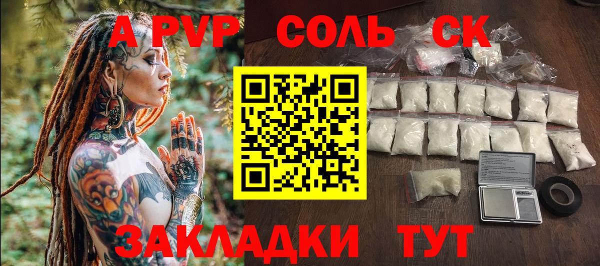 Альфа ПВП кристаллы Ишимбай