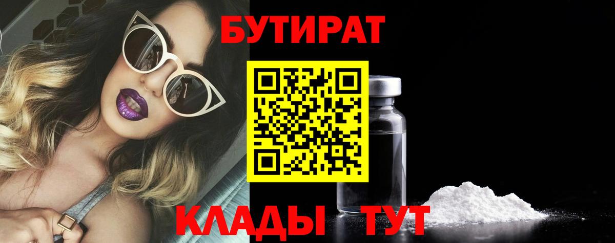 Бутират оксана  Вход с VPN  Бутират  Ишимбай 