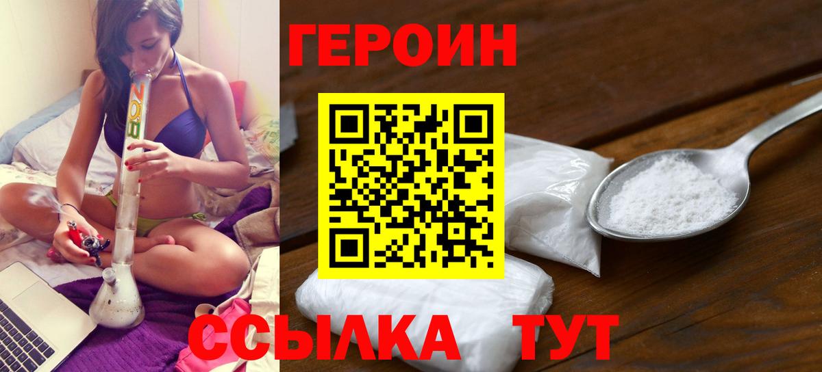 Героин VHQ Ишимбай