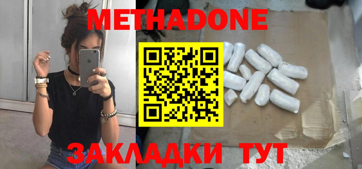 Метадон мёд Ишимбай